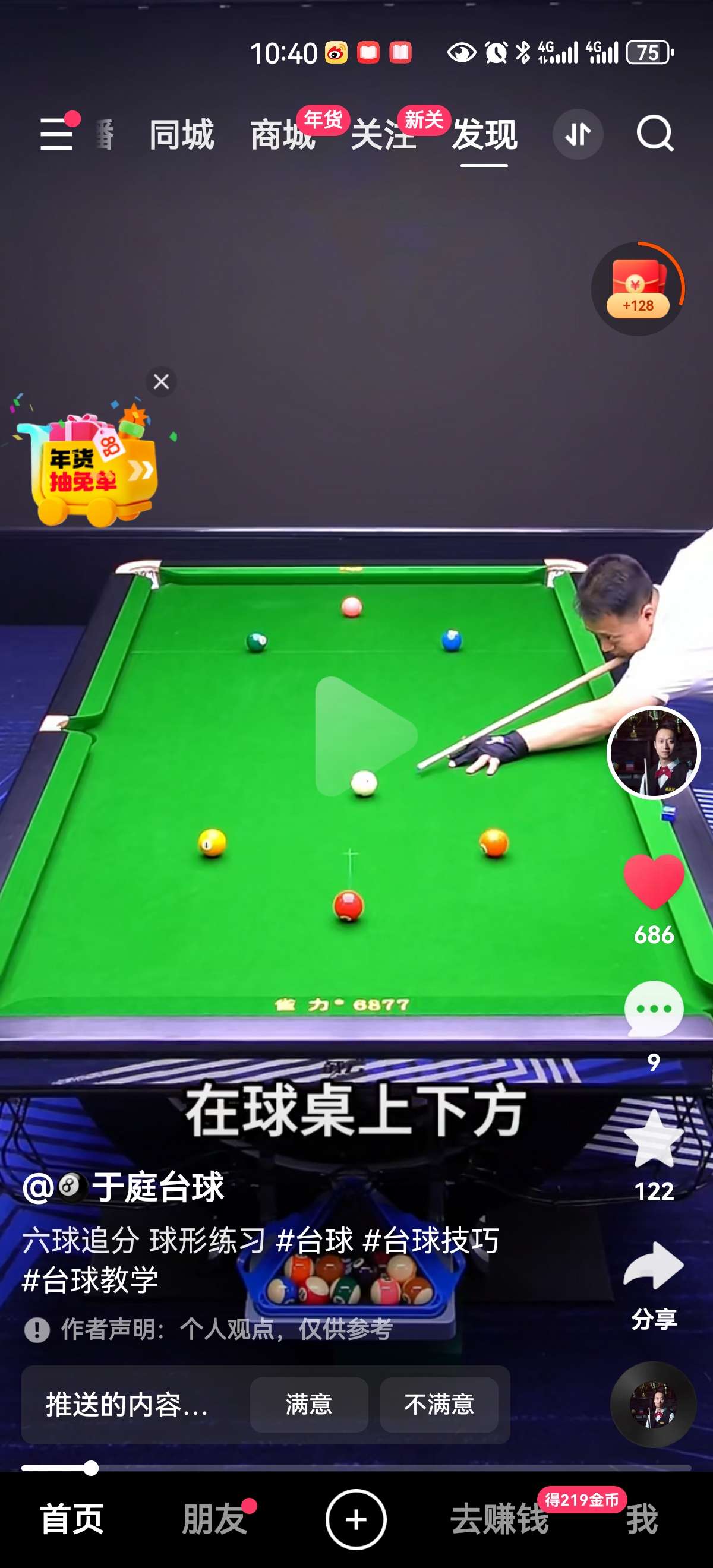 找台球搭子