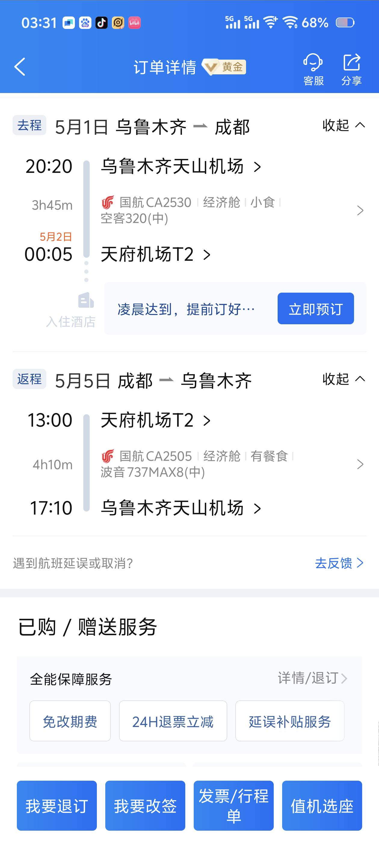 找旅游搭子
