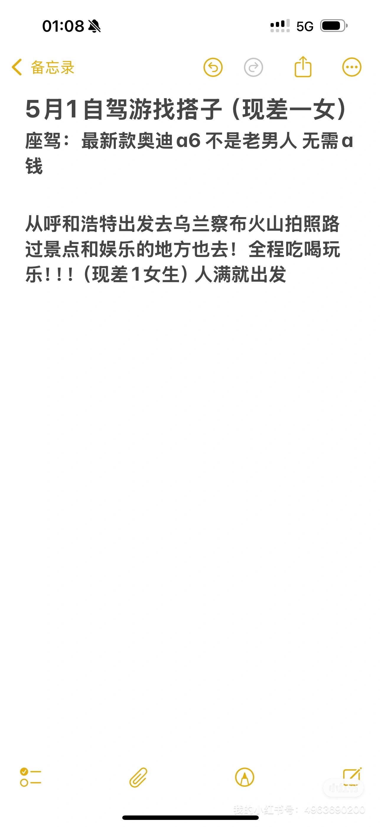 找自驾游搭子