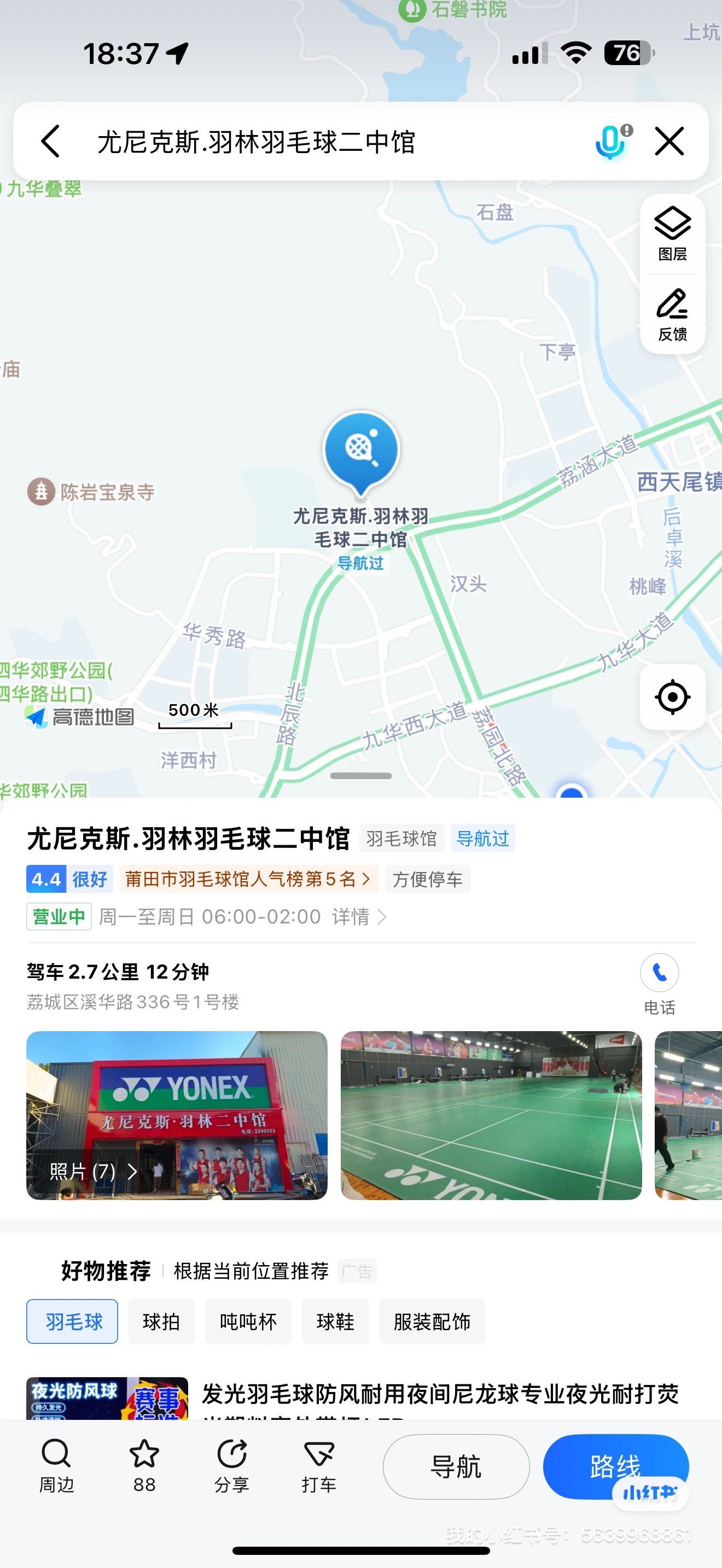 找羽毛球搭子
