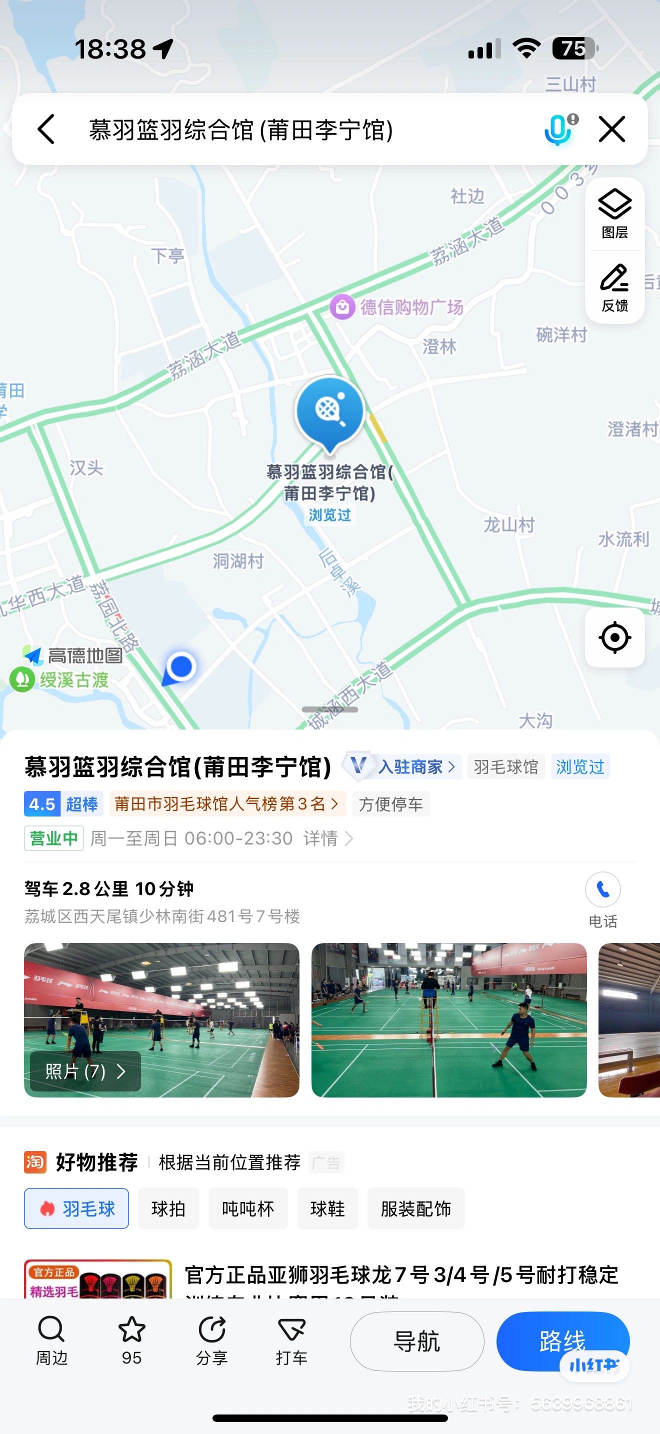 找羽毛球搭子