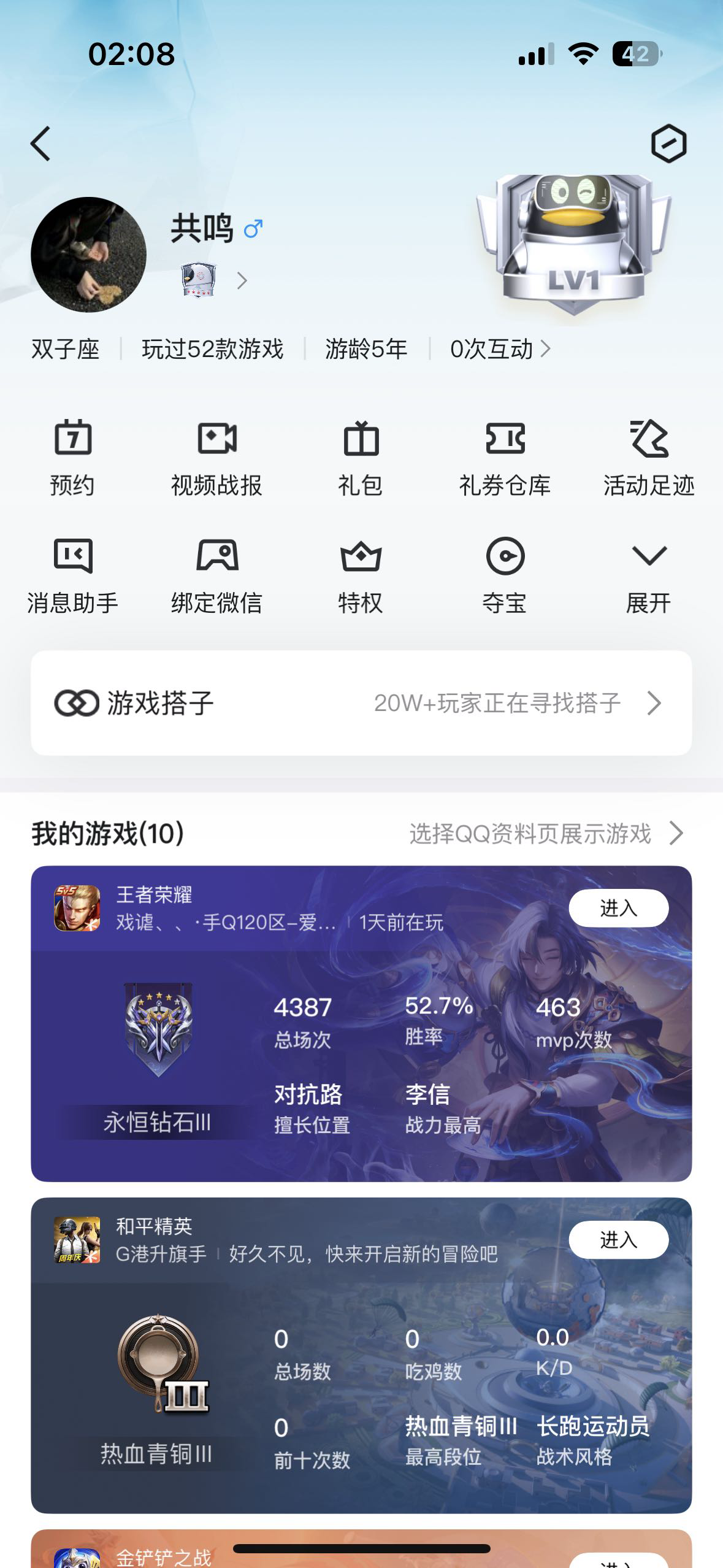 找打游戏搭子