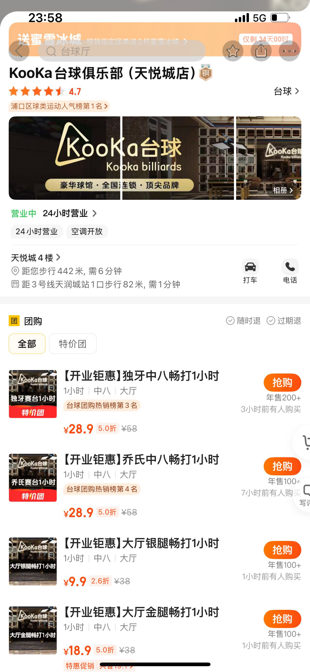 找台球搭子