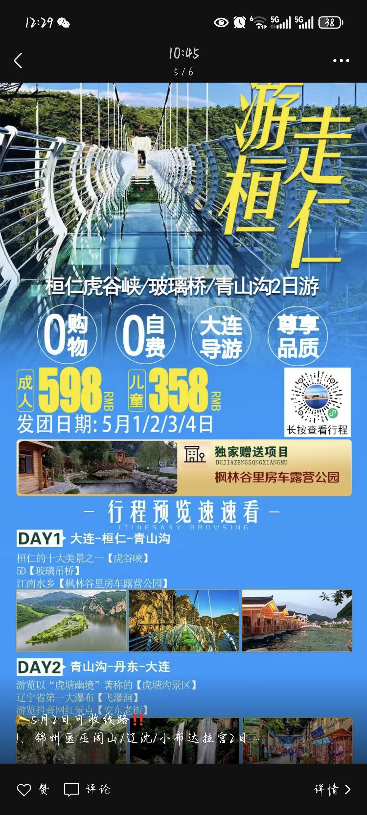 找旅游搭子