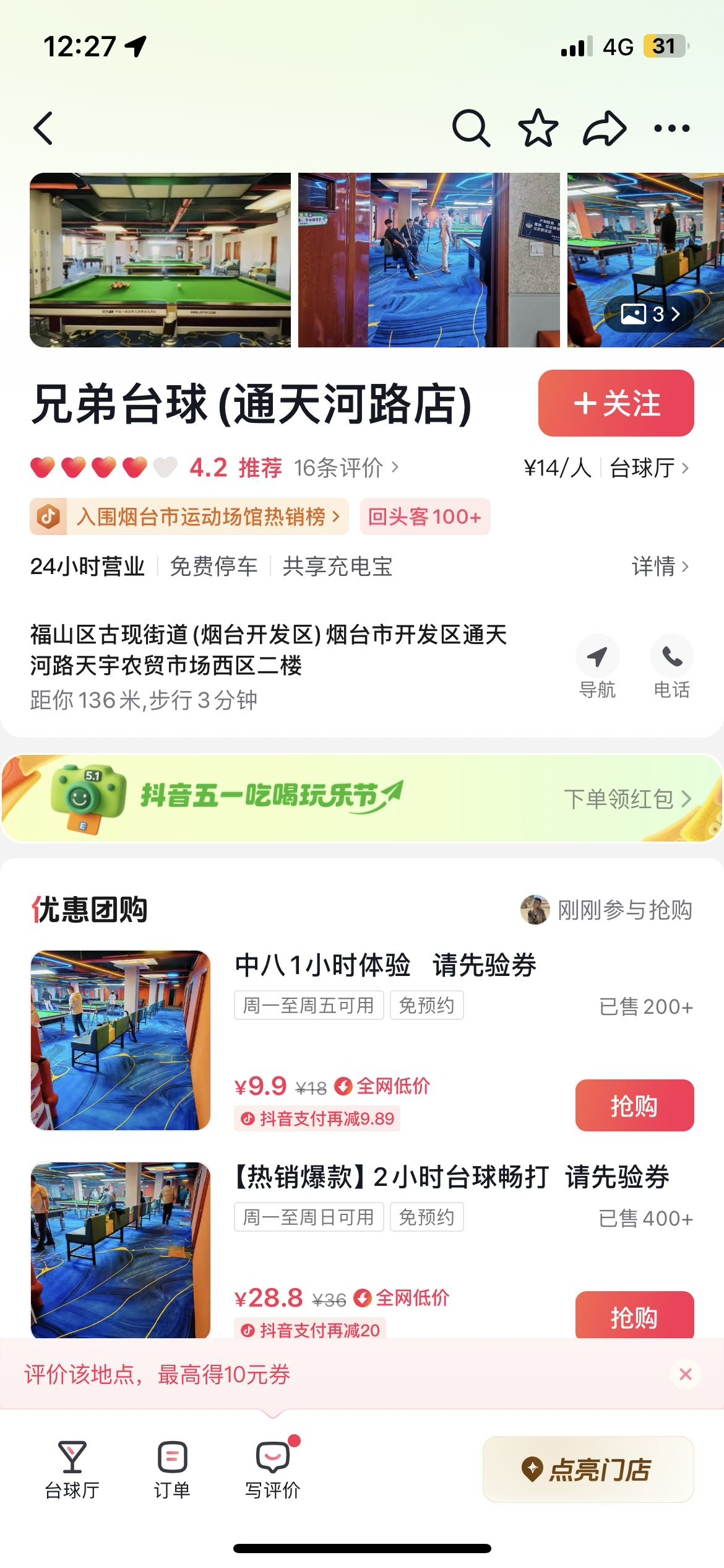 找台球搭子