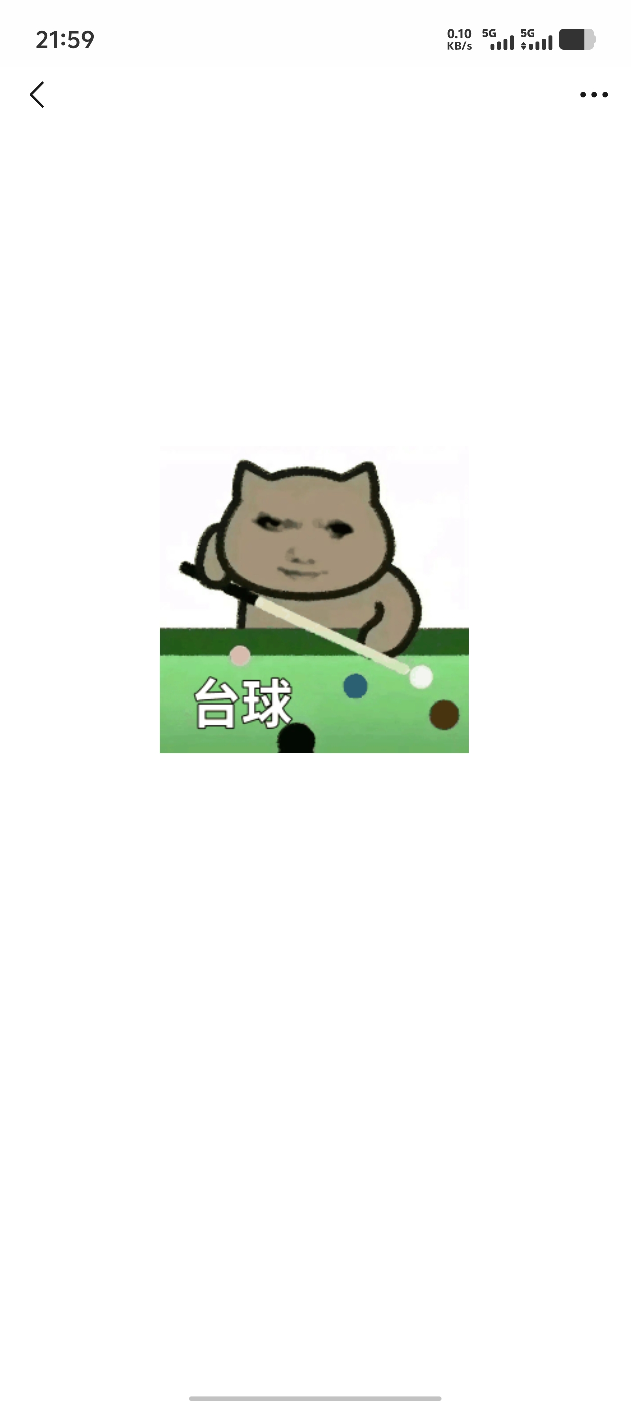 找台球搭子