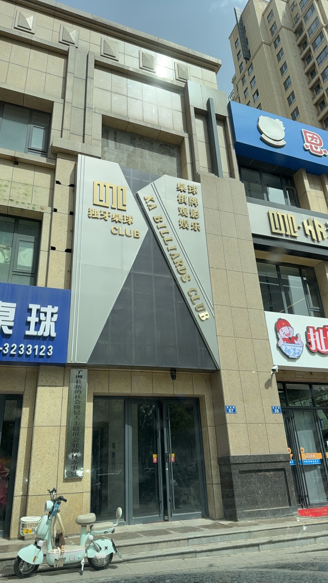 找桌球搭子