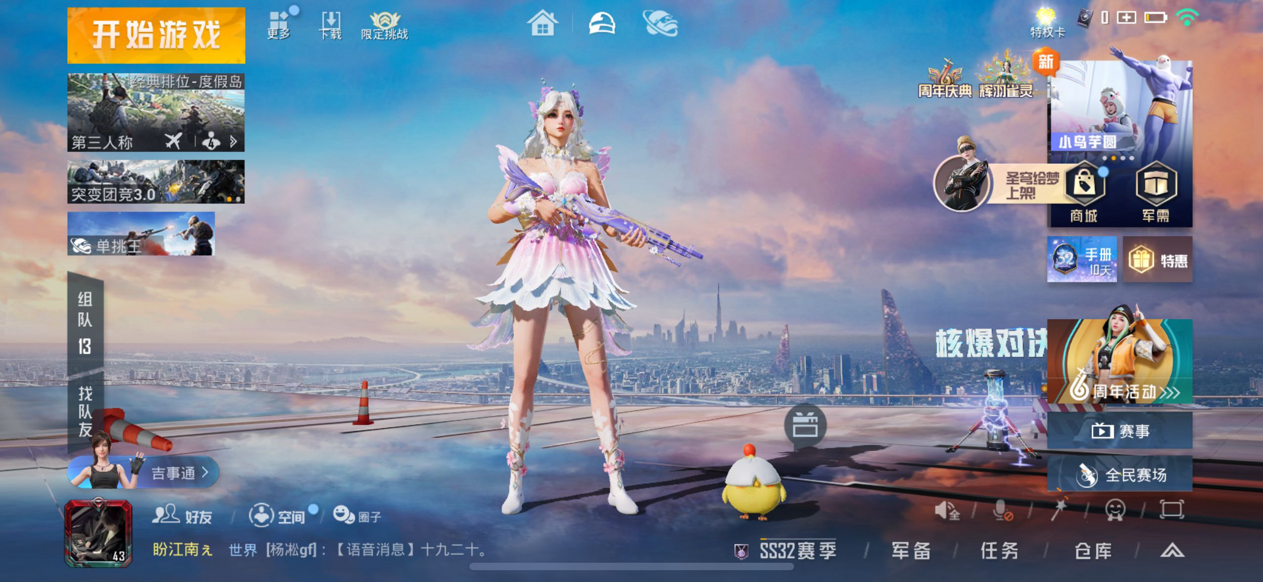 找打和平搭子