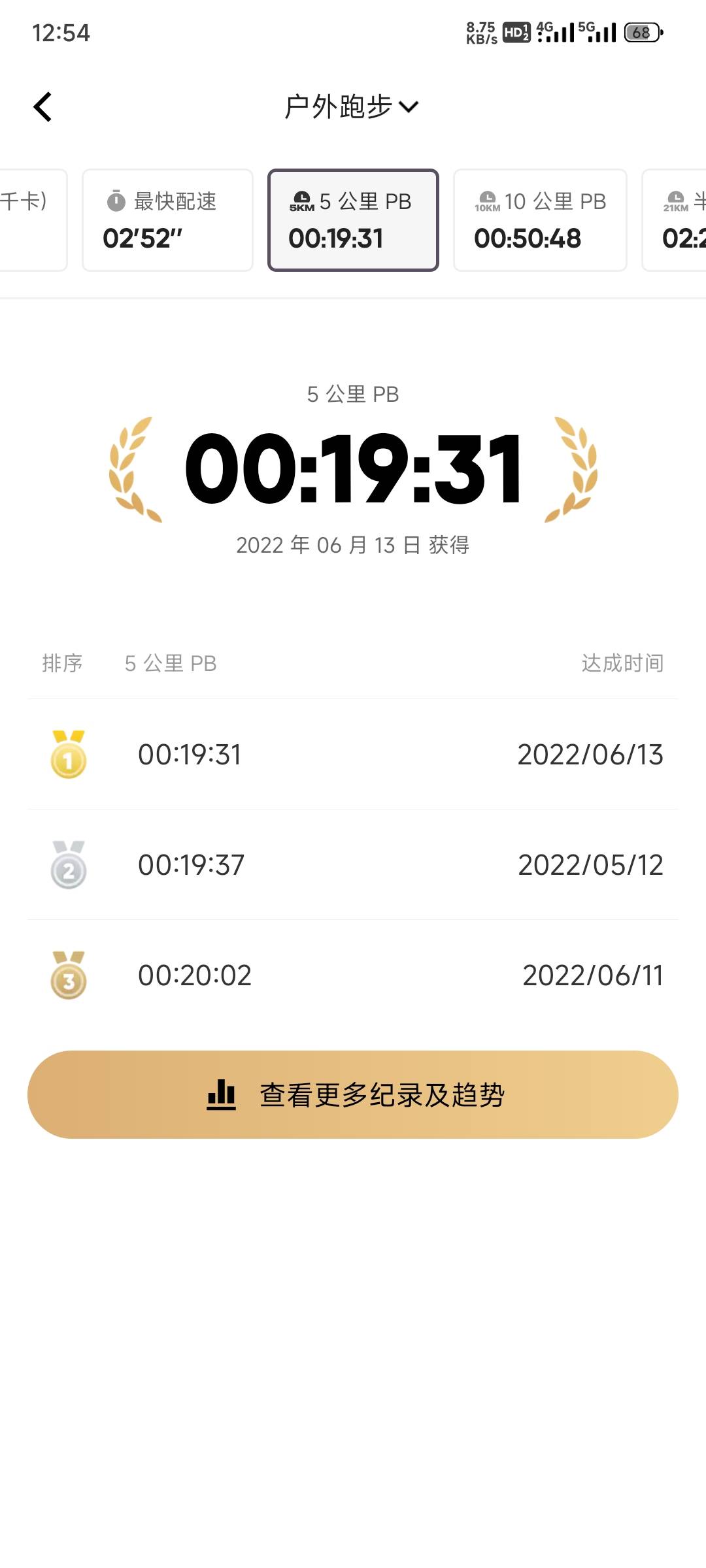找跑步搭子