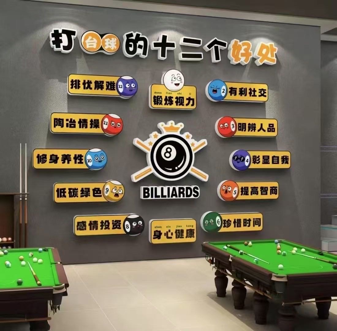 找台球搭子