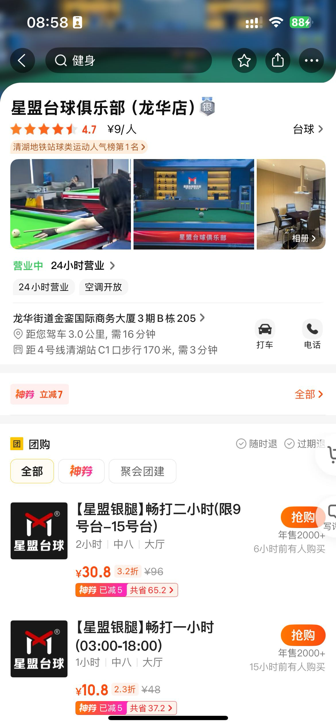找台球搭子