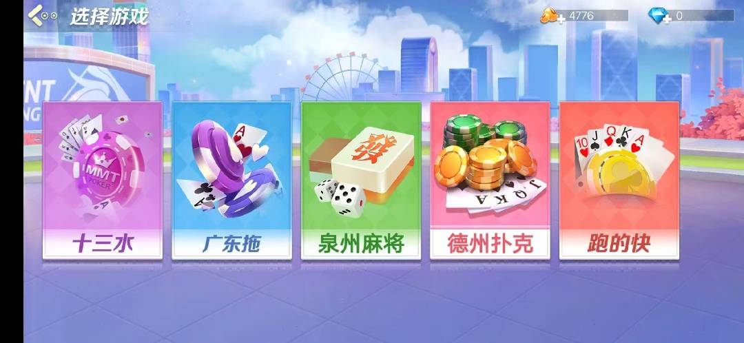 找打麻将打牌搭子