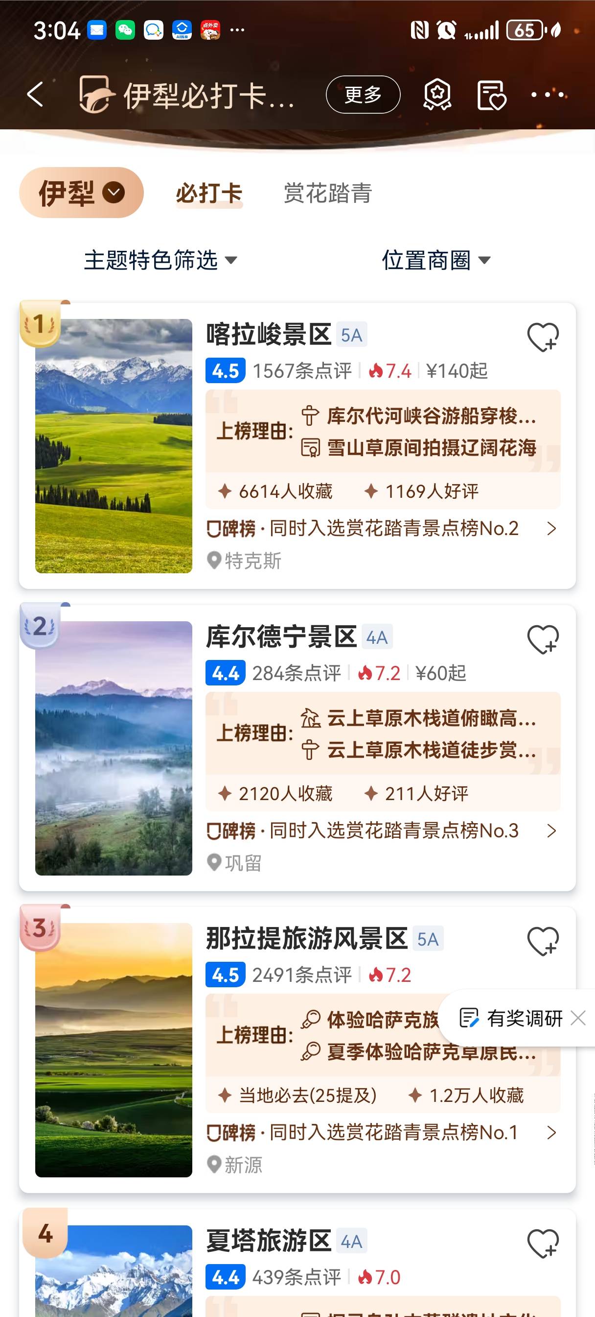 找旅游搭子