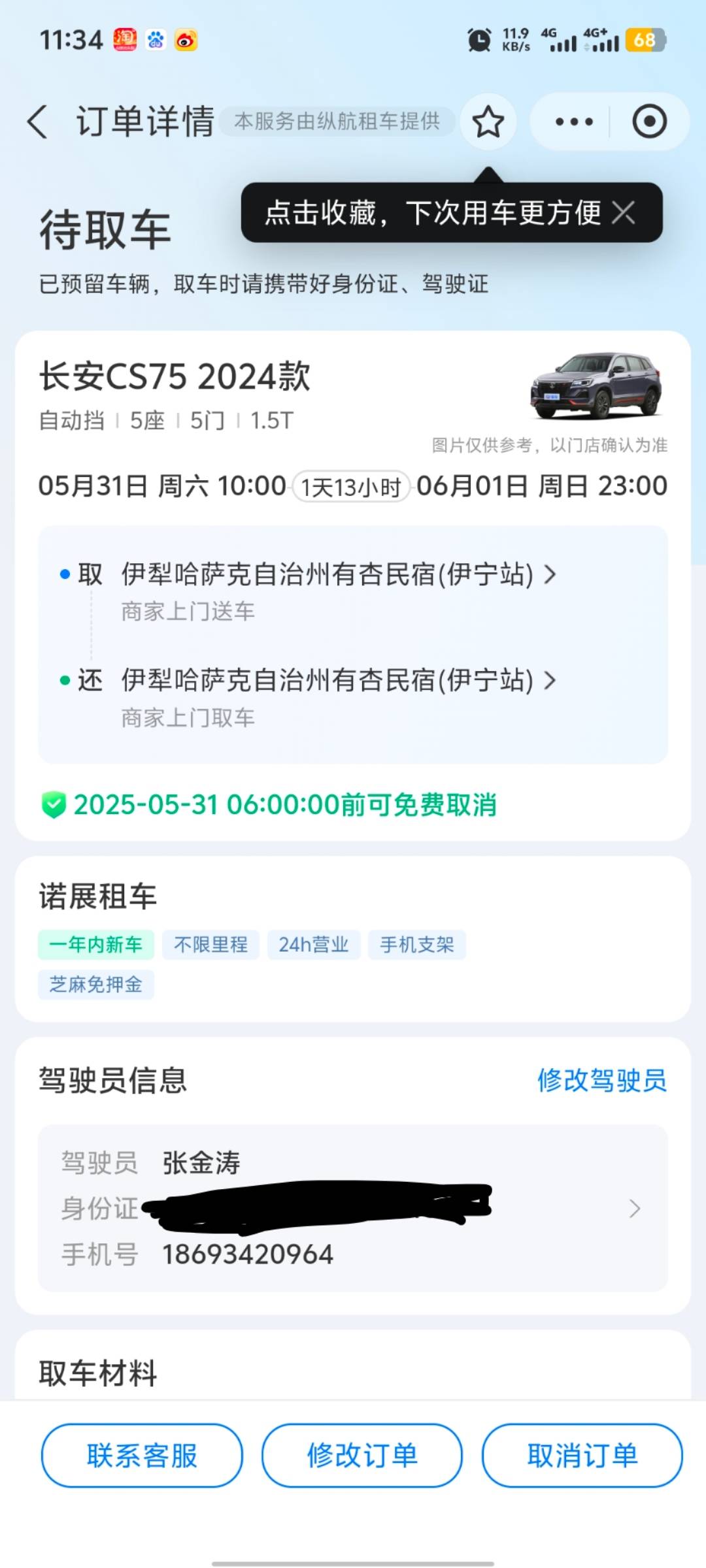 找旅行搭子