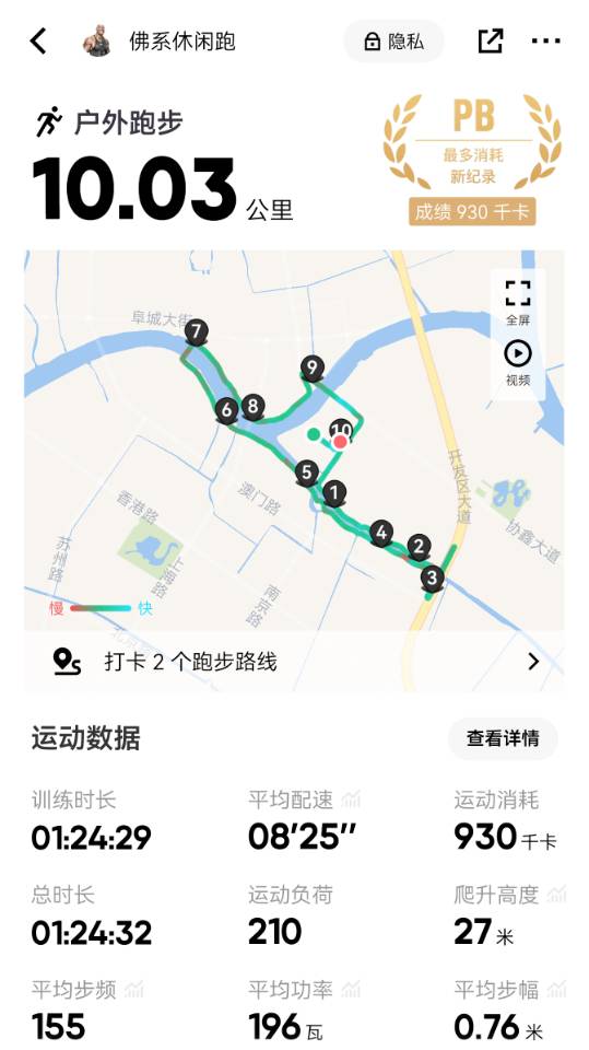 找跑步搭子