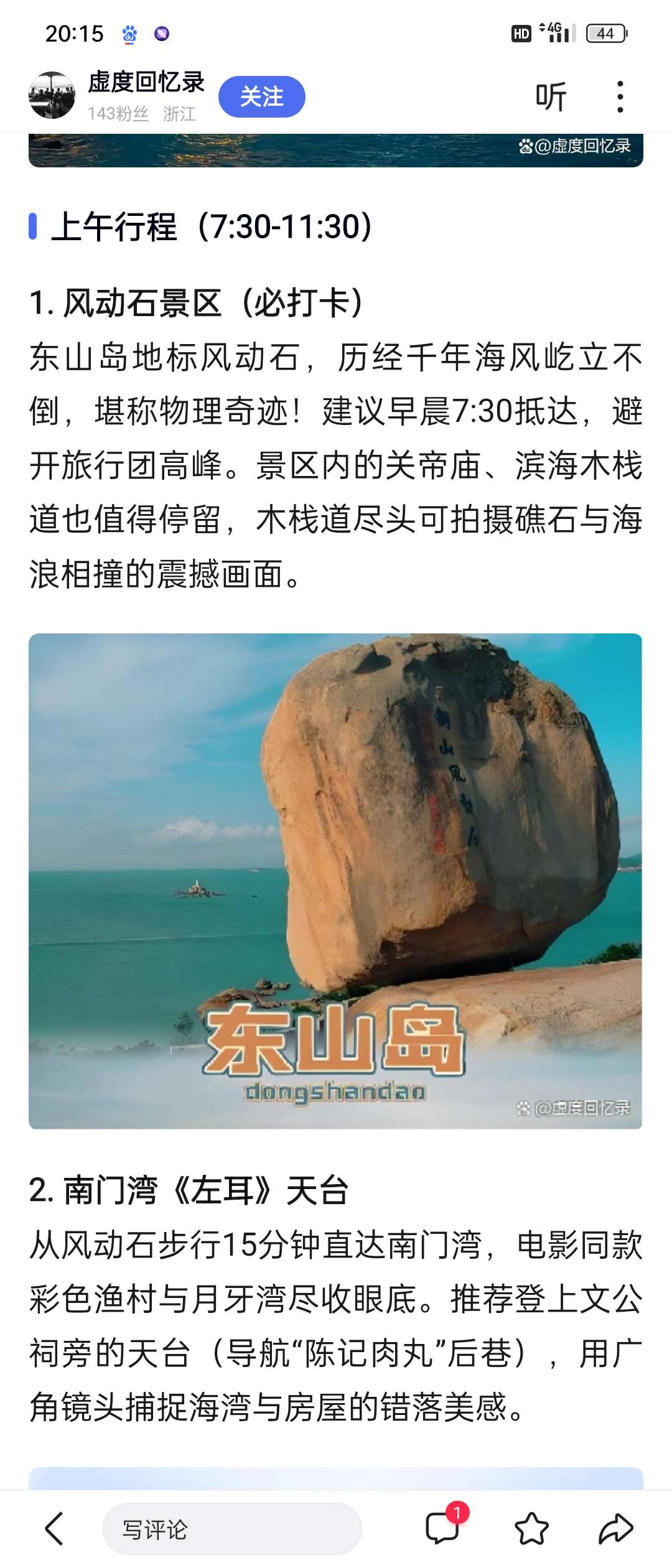找旅游搭子