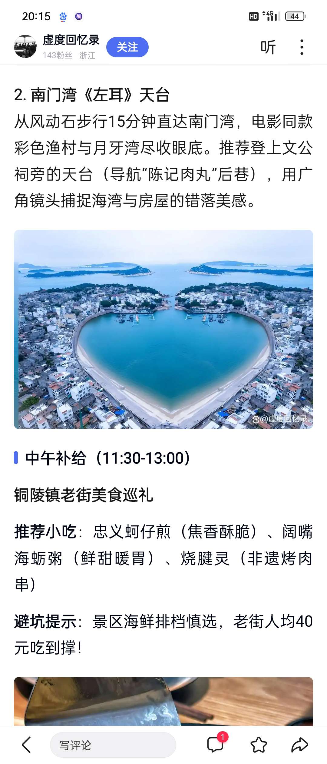 找旅游搭子