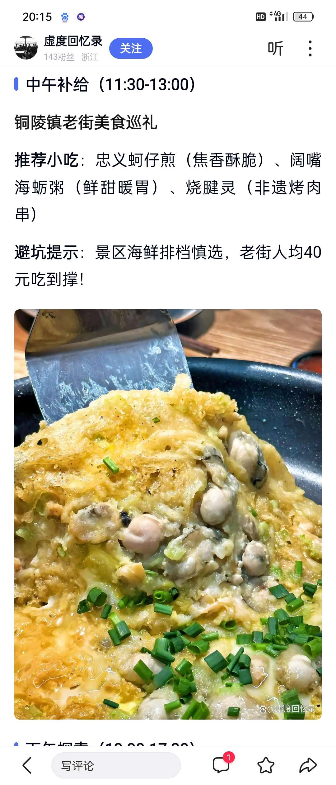 找旅游搭子