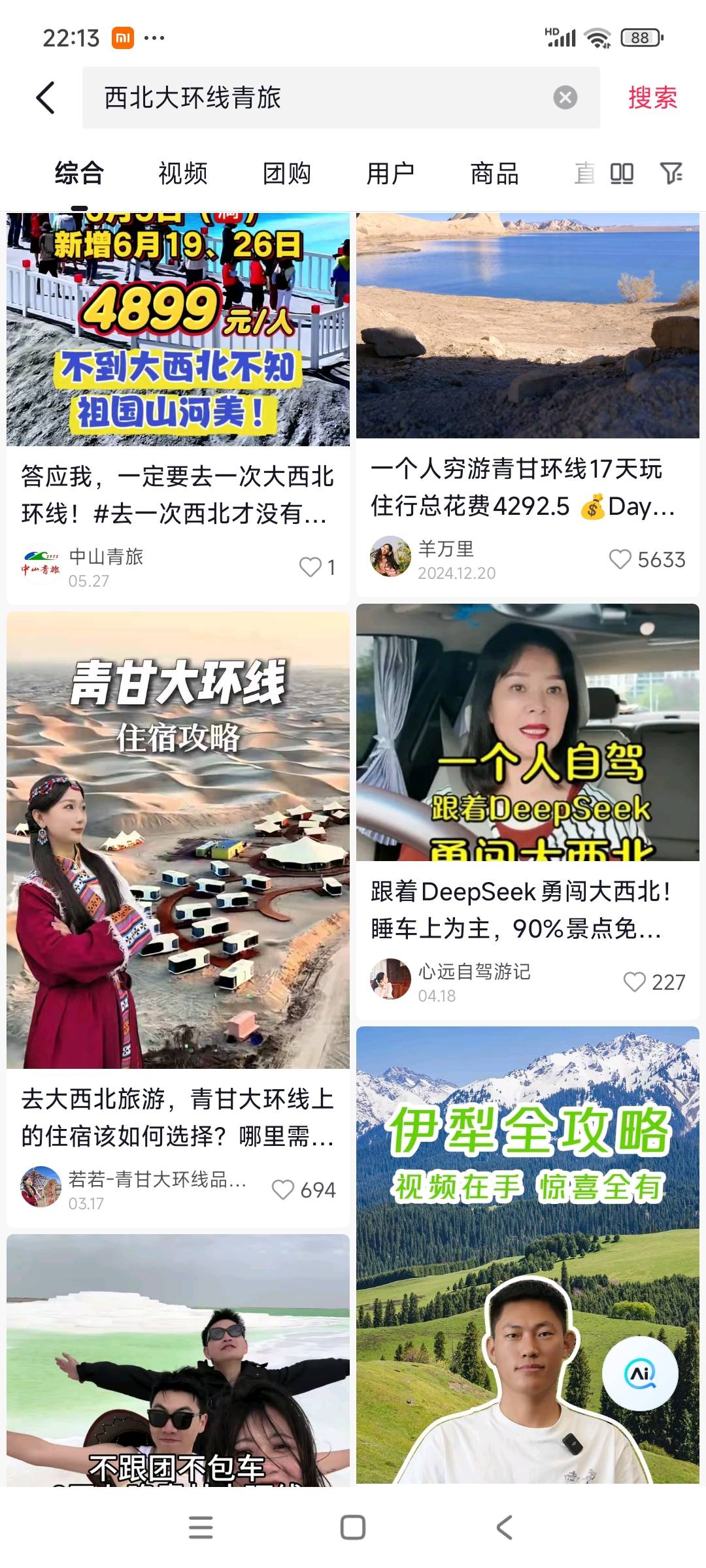 找旅游搭子