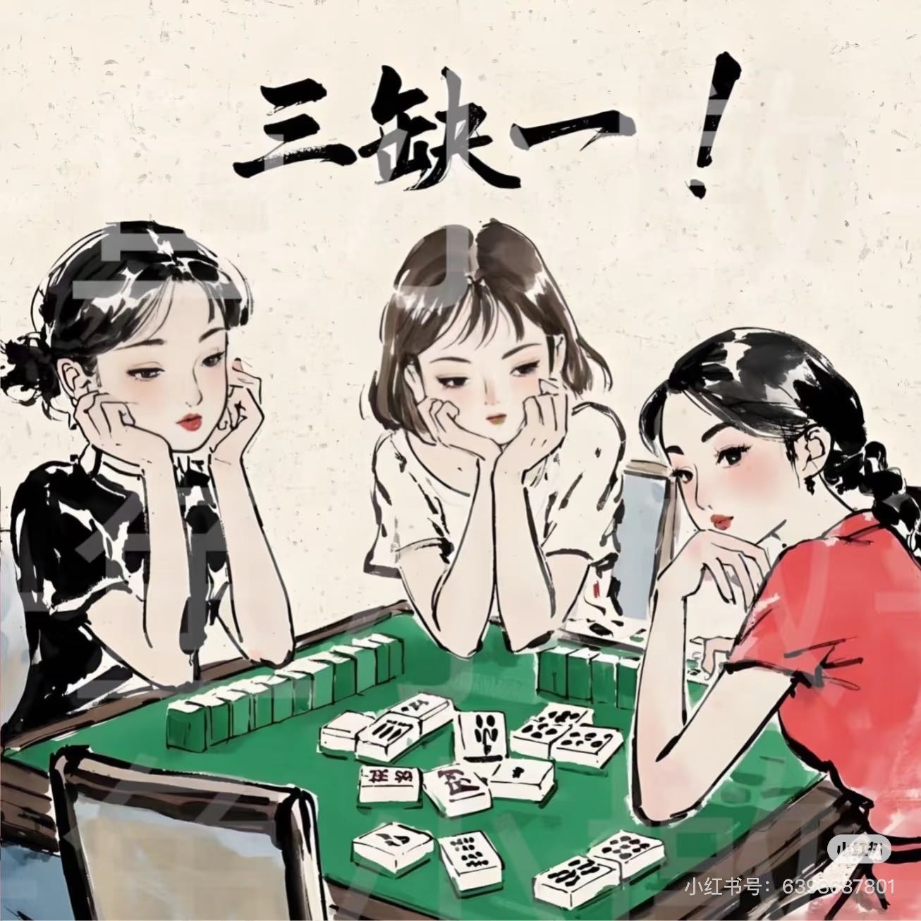 找麻将搭子