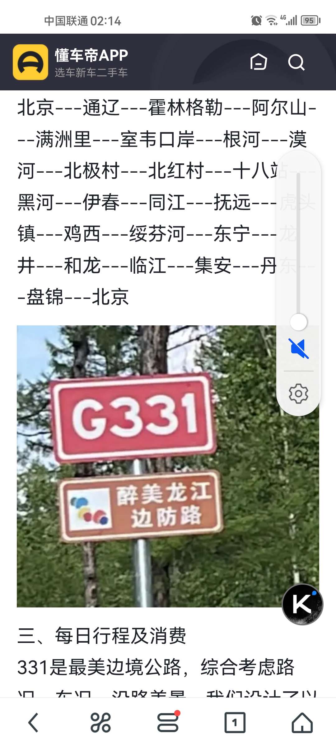 找自驾游搭子