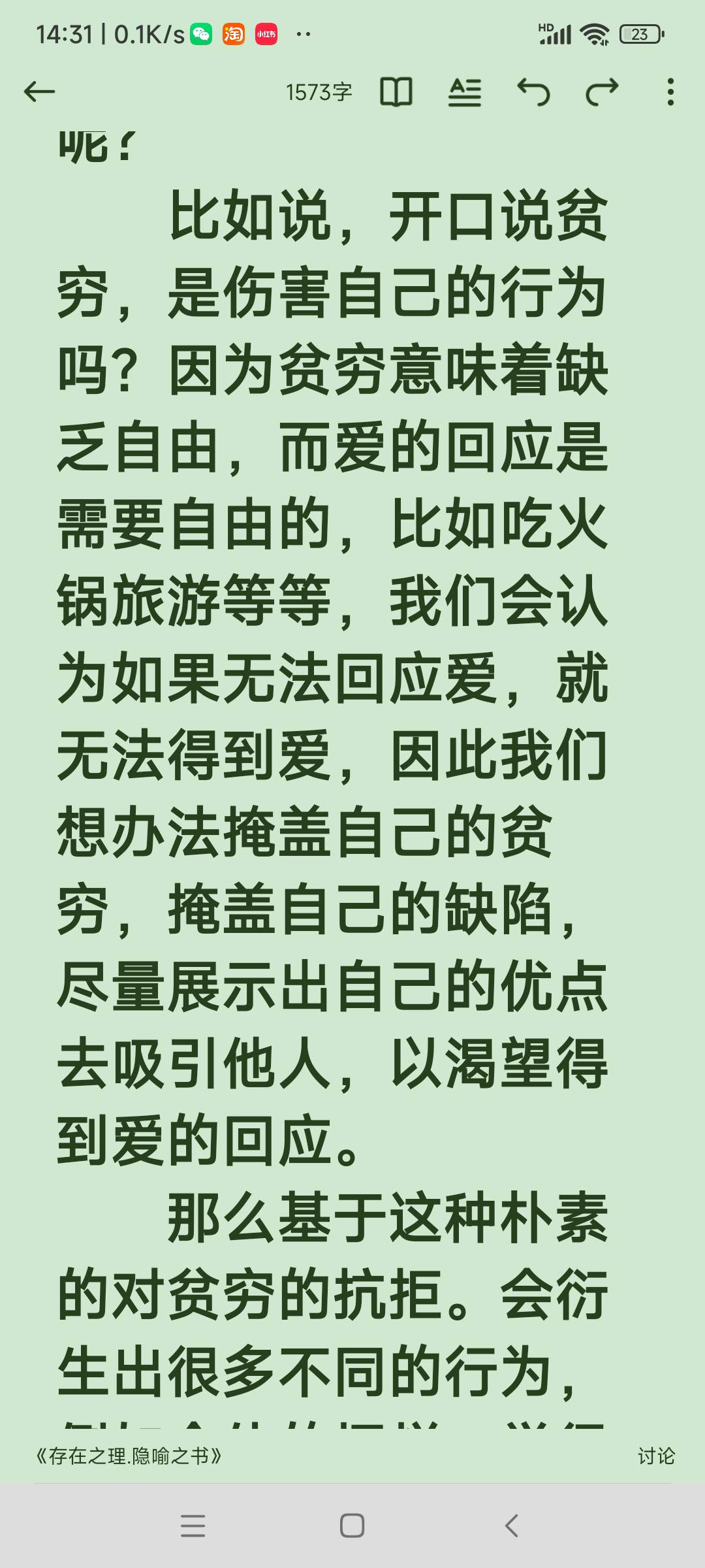 找哲学搭子