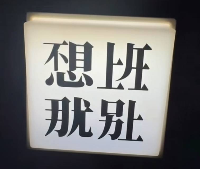 找吃饭搭子