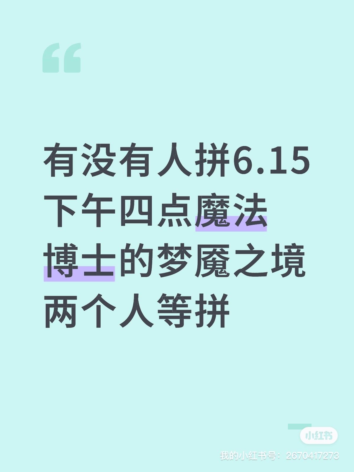 找密室搭子