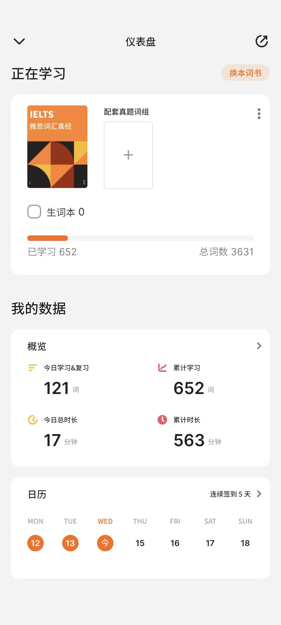 找雅思搭子