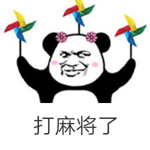 找麻将搭子