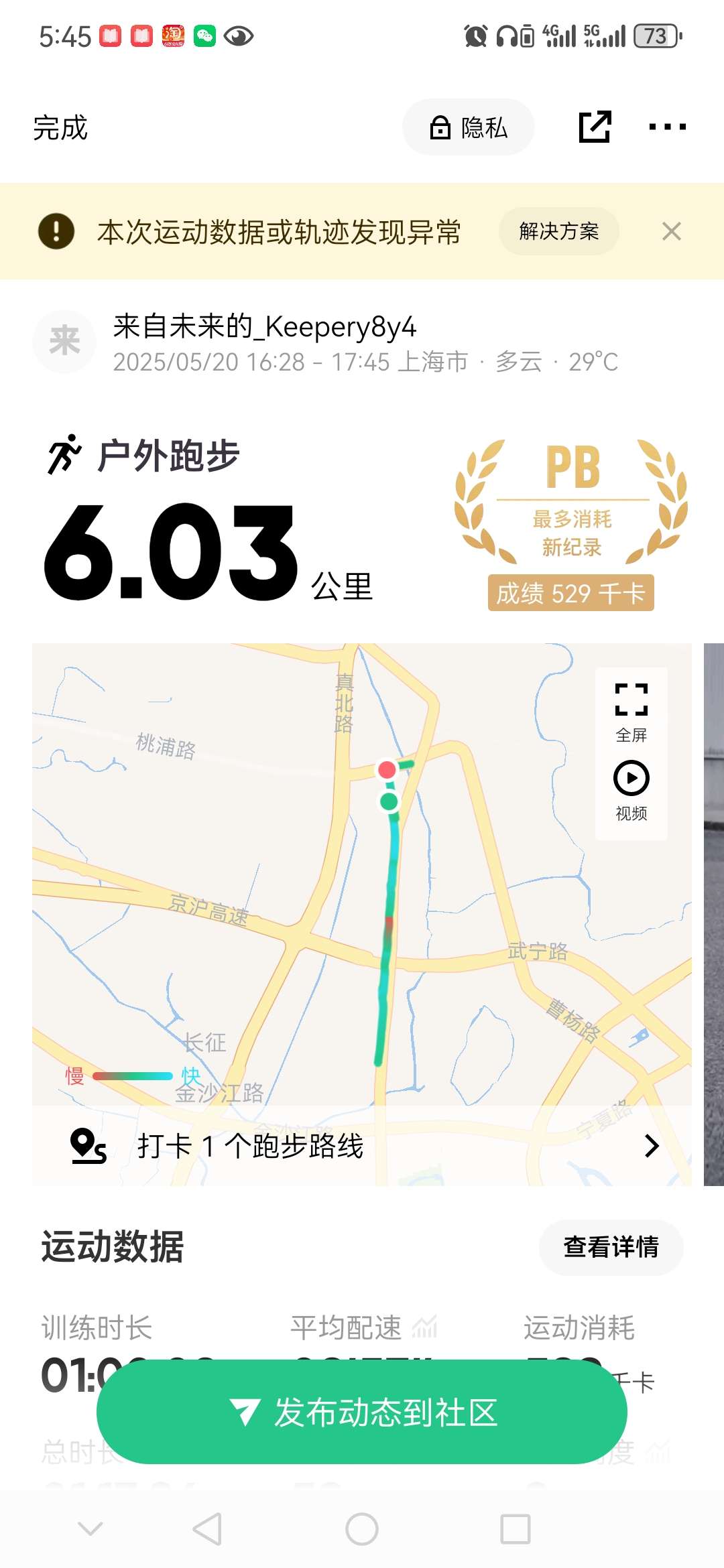找跑步搭子