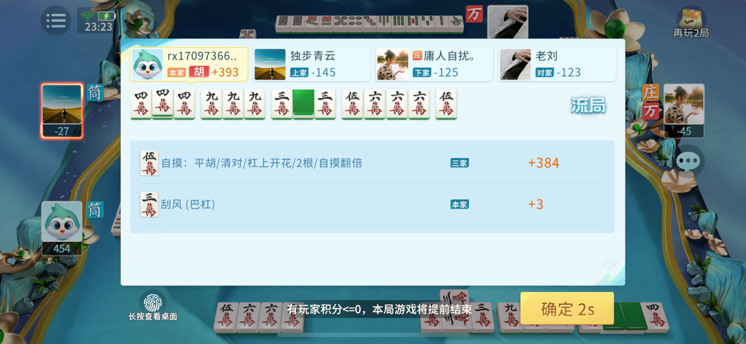 找麻将搭子