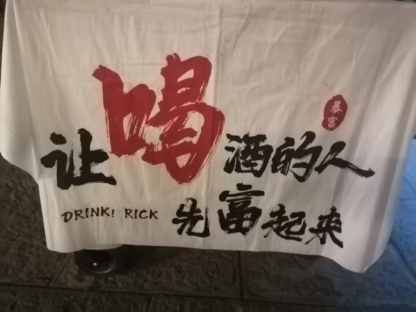 找酒搭子