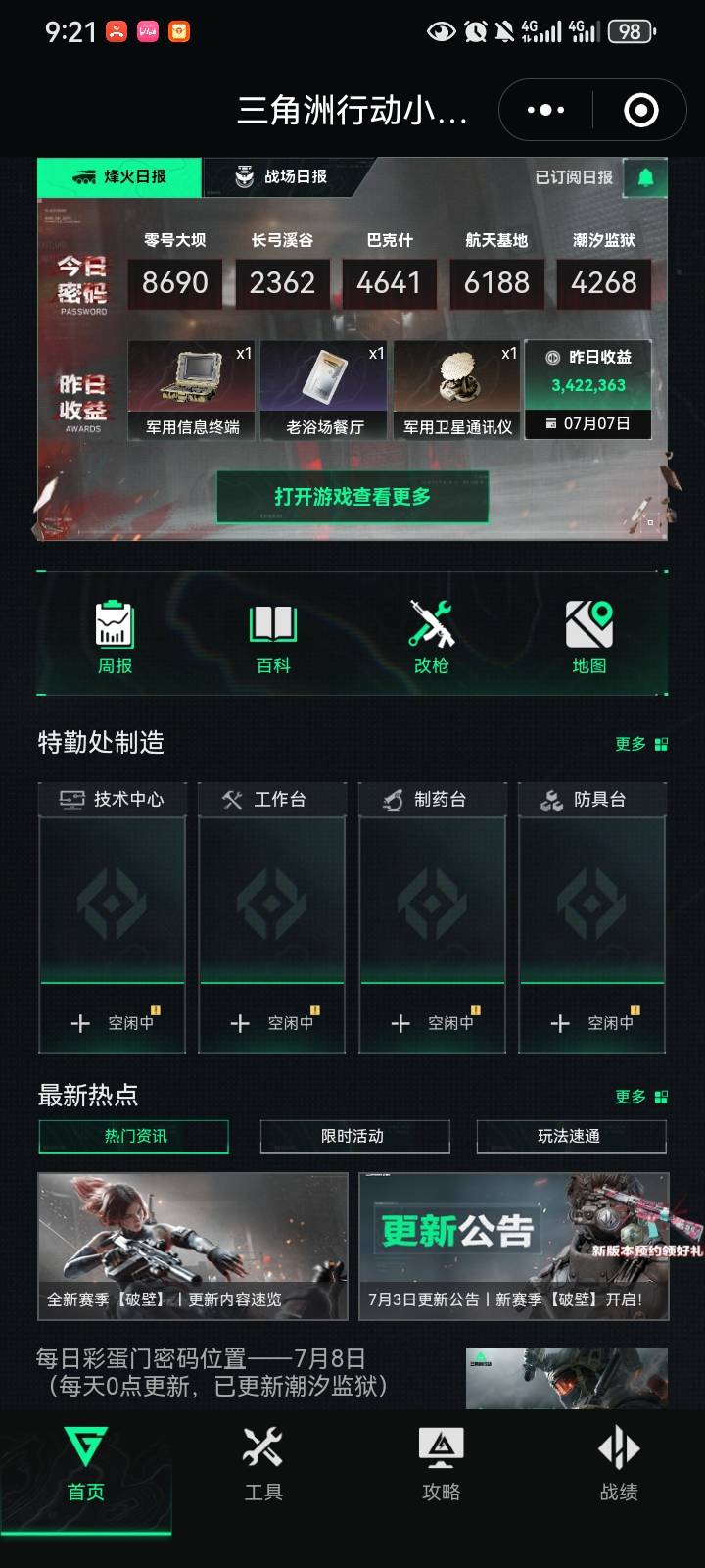 找游戏搭子