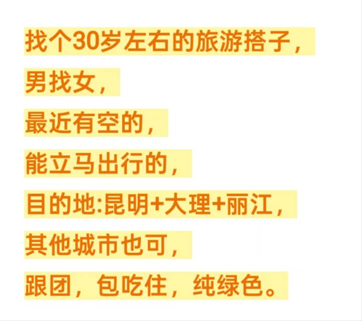 找旅游搭子