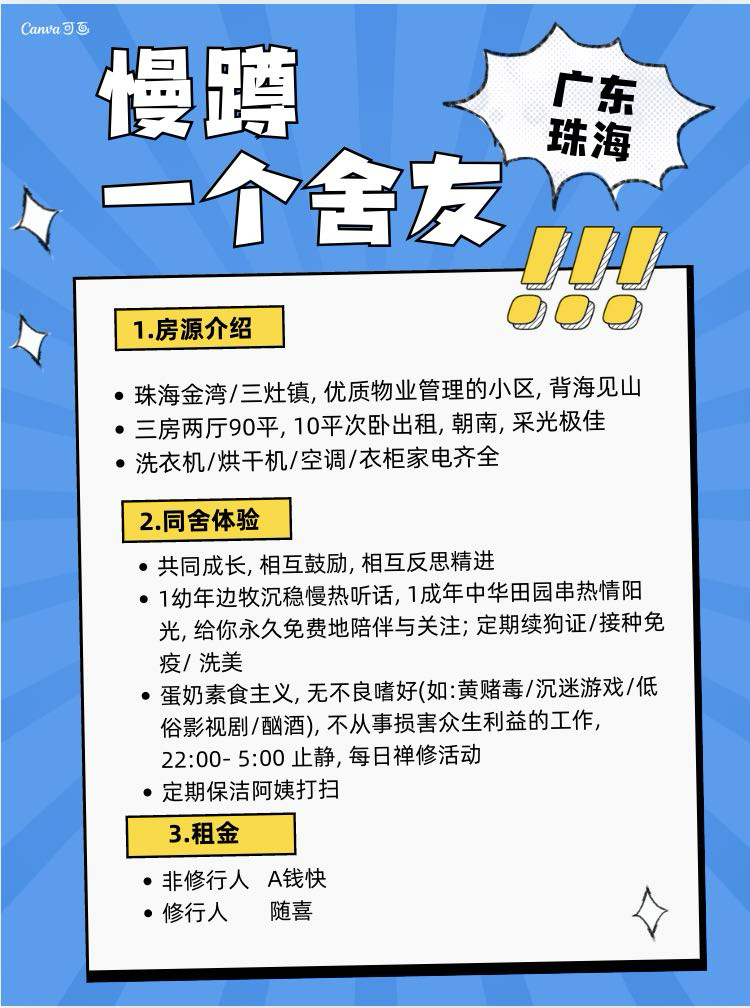 找修行搭子