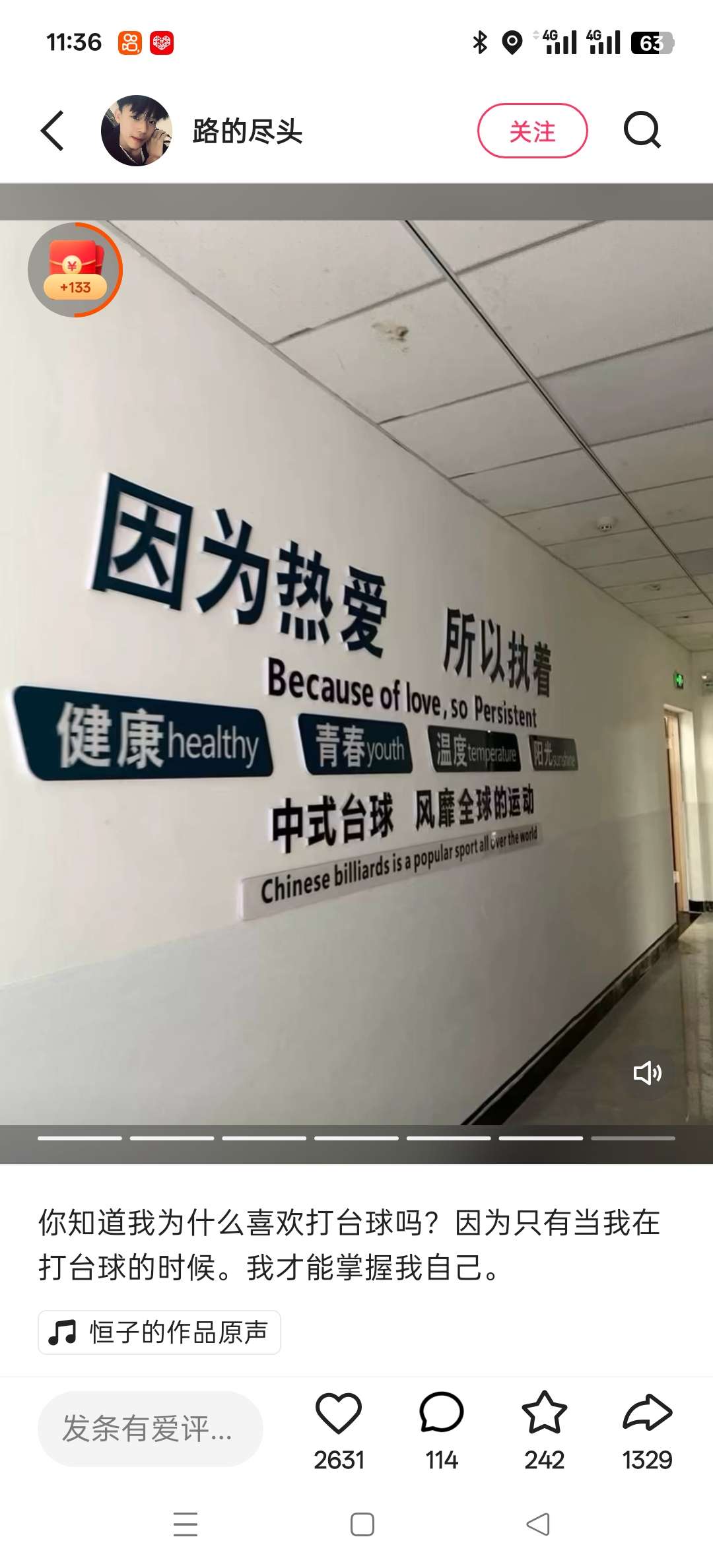 找台球搭子