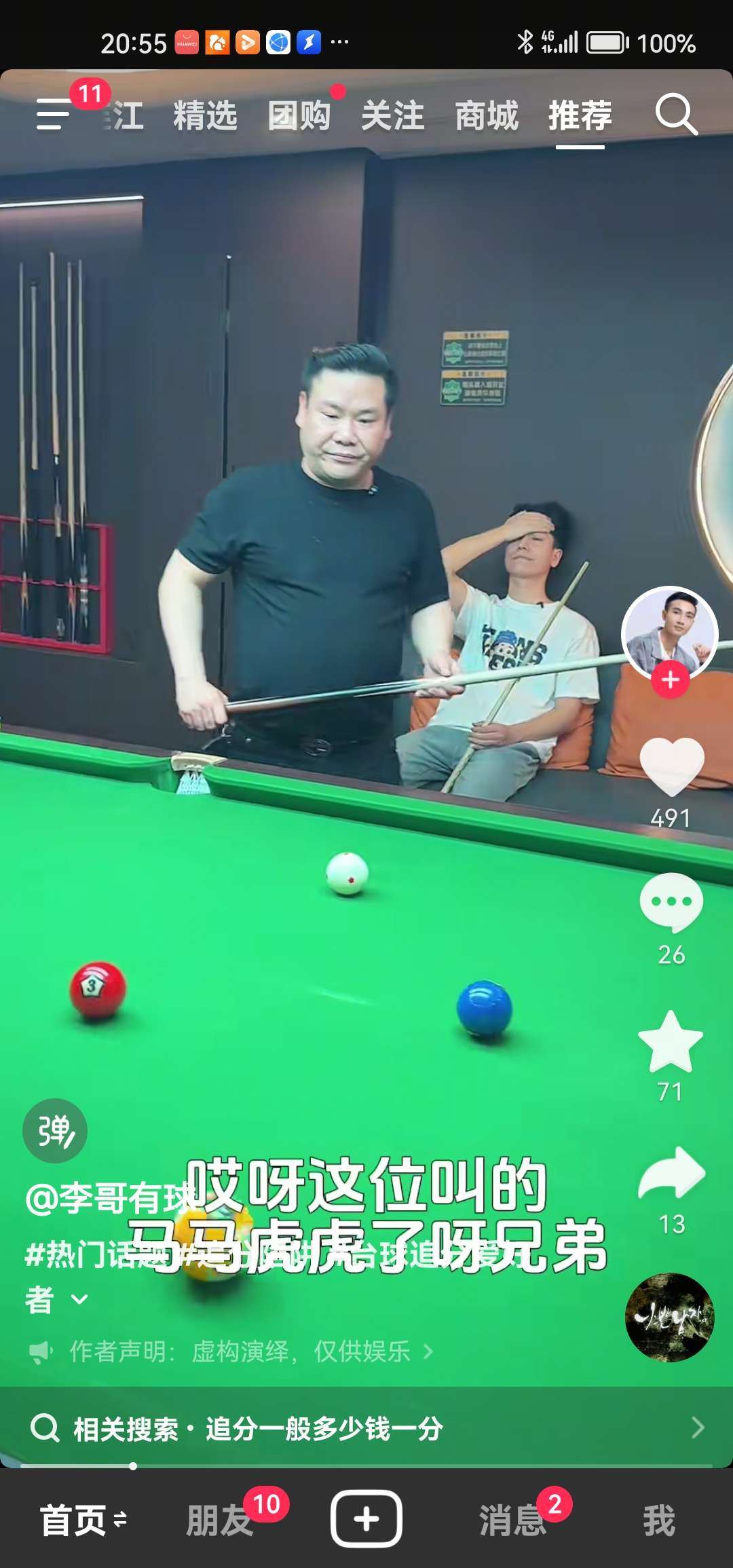 找台球搭子