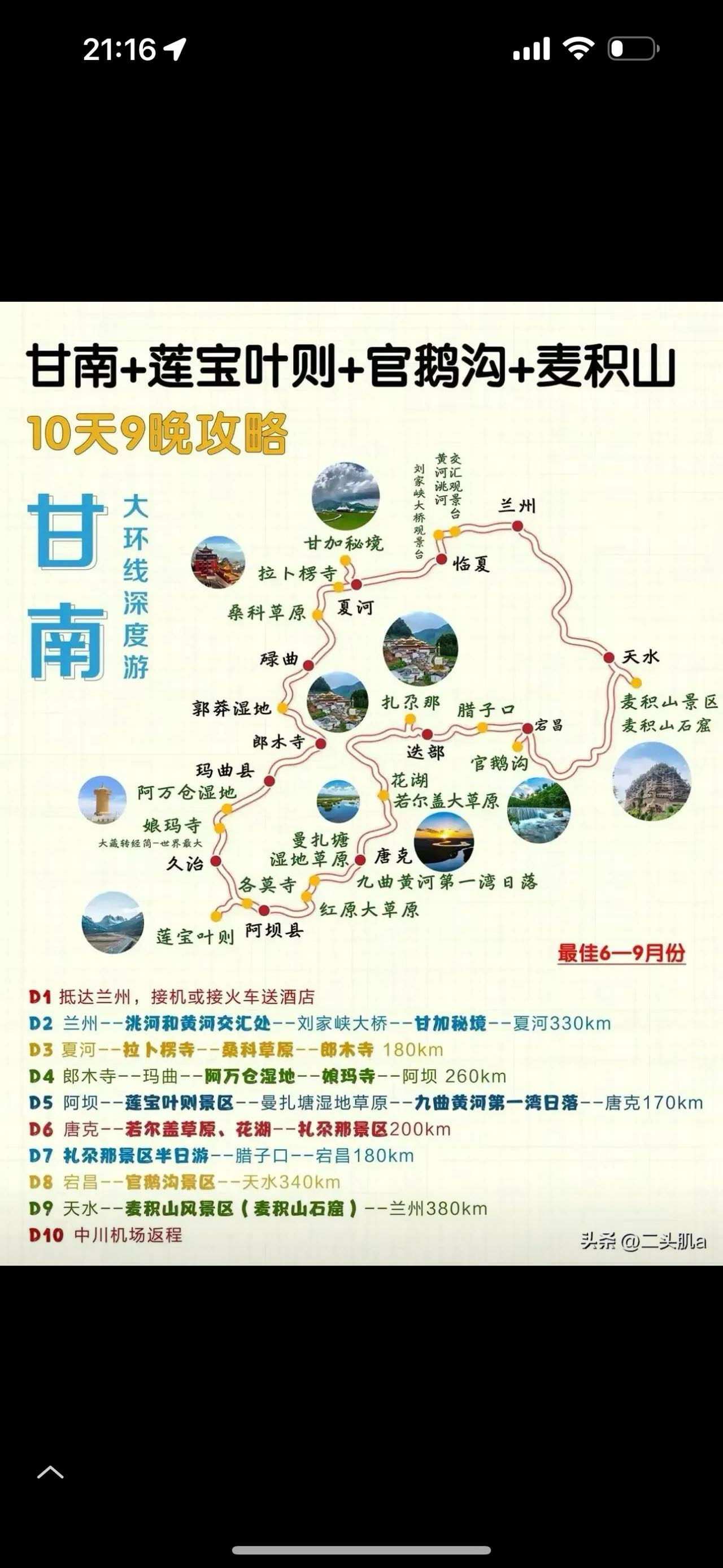 找旅游搭子