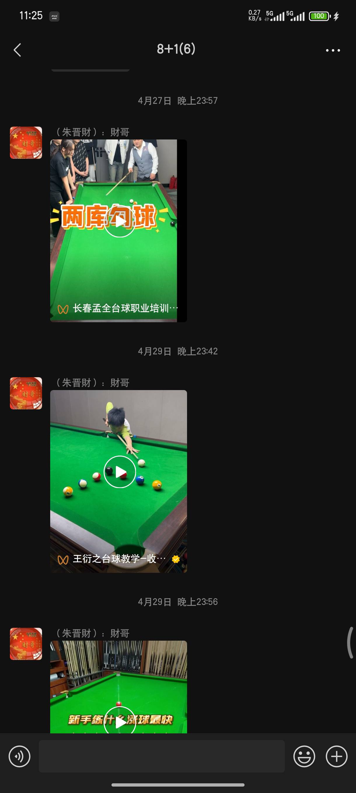 找台球搭子