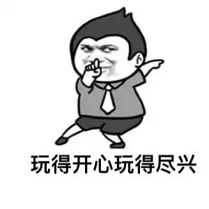 找交流搭子