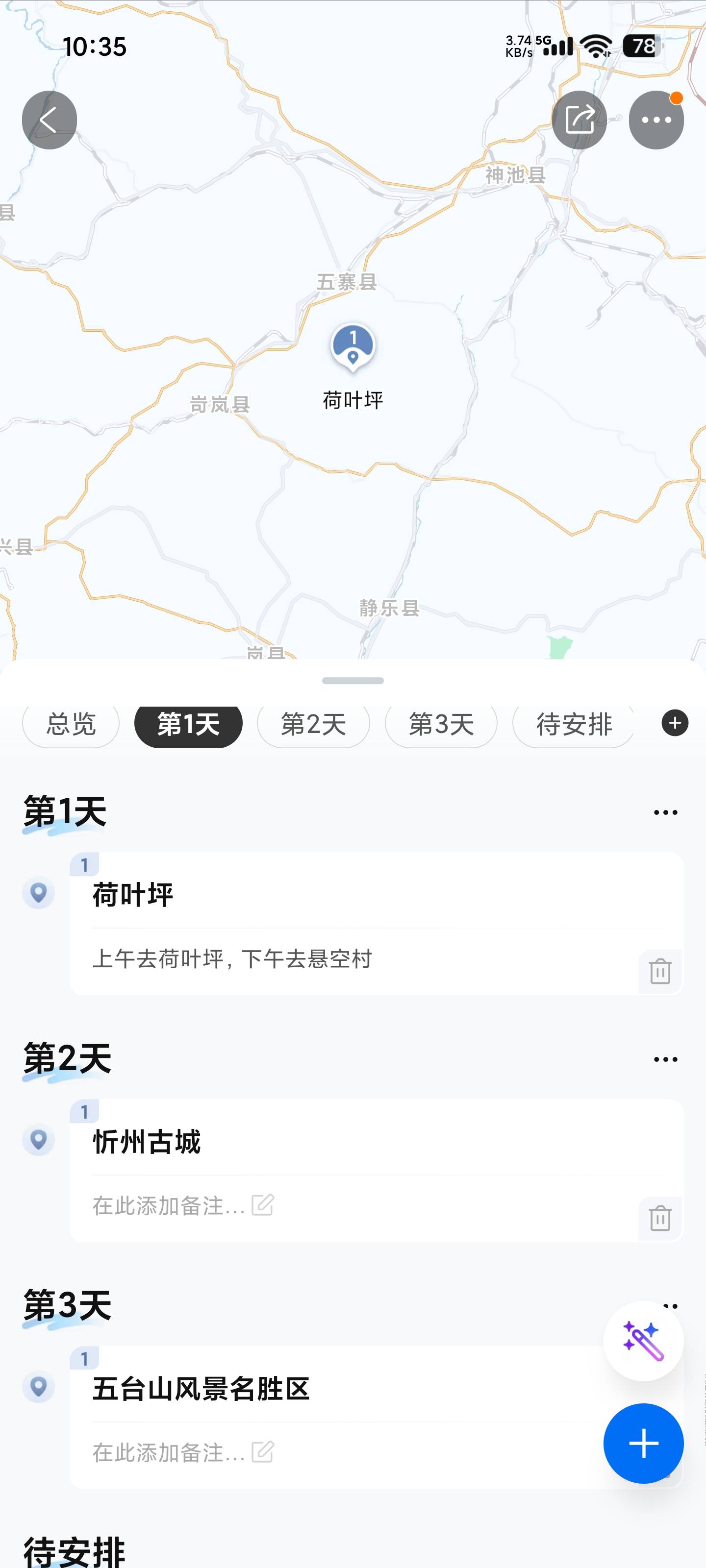 找旅游搭子