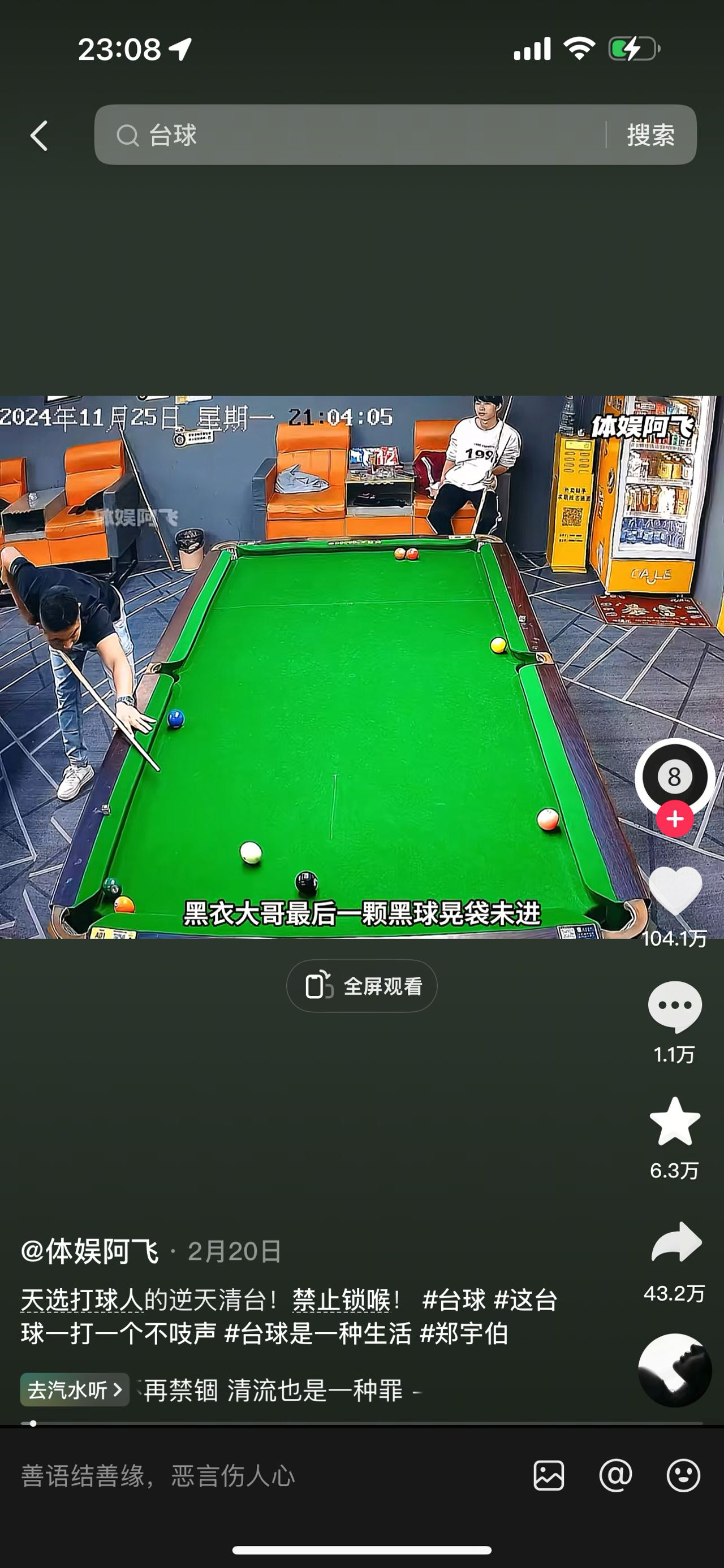 找台球搭子