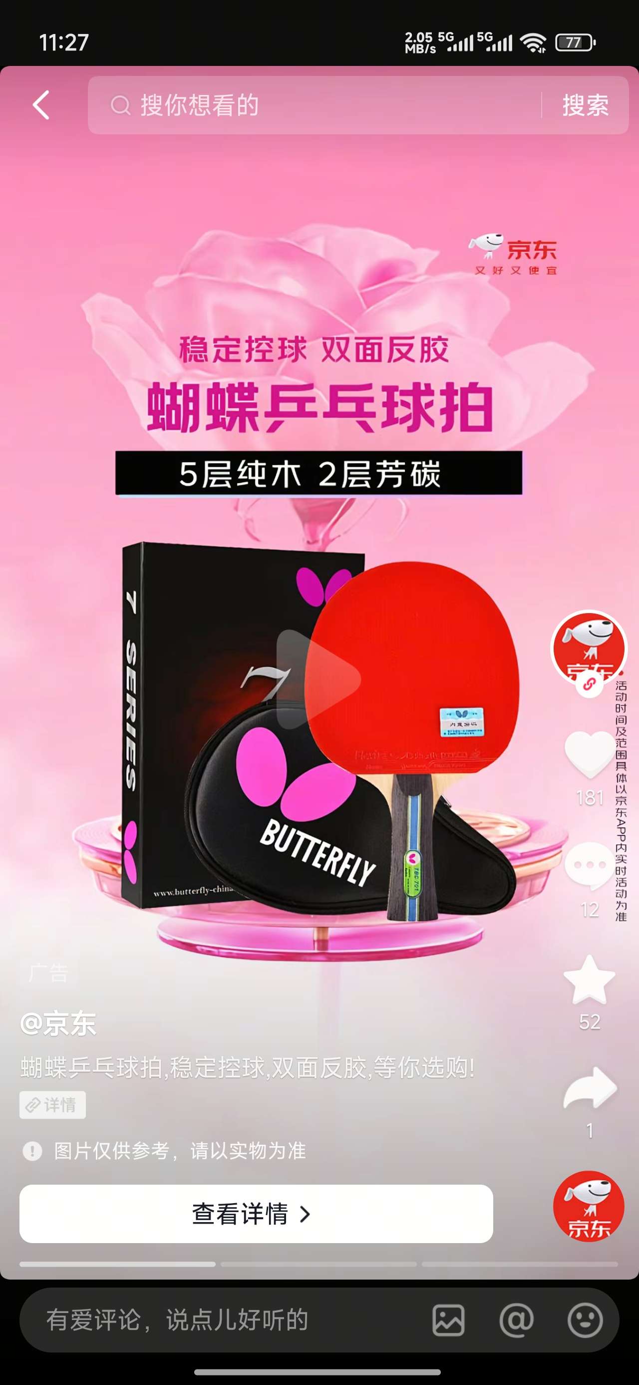 找乒乓球搭子