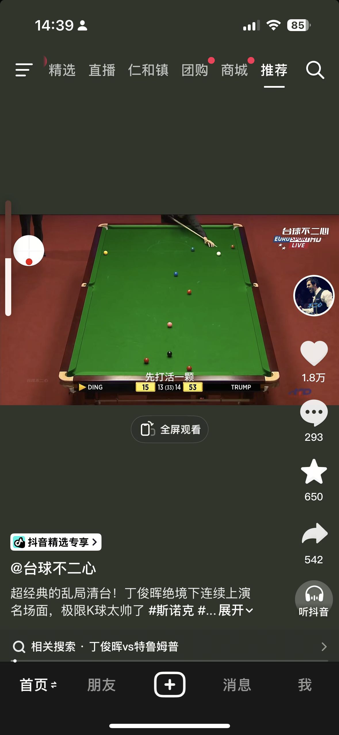 找台球搭子