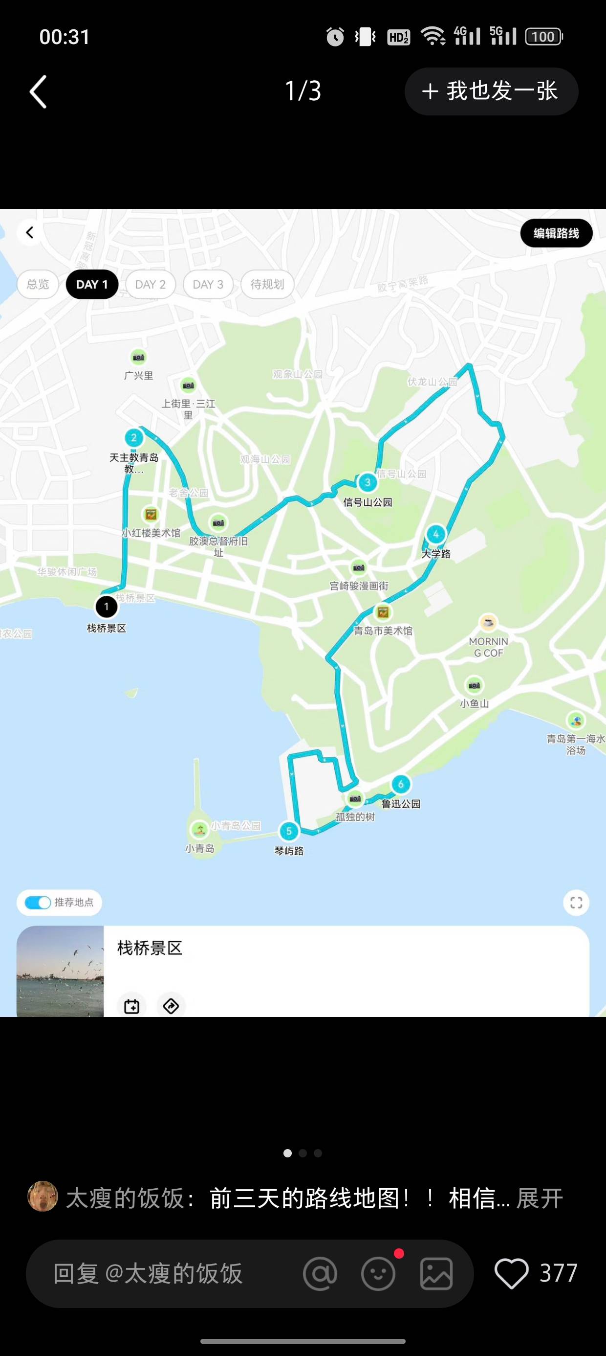找旅游搭子