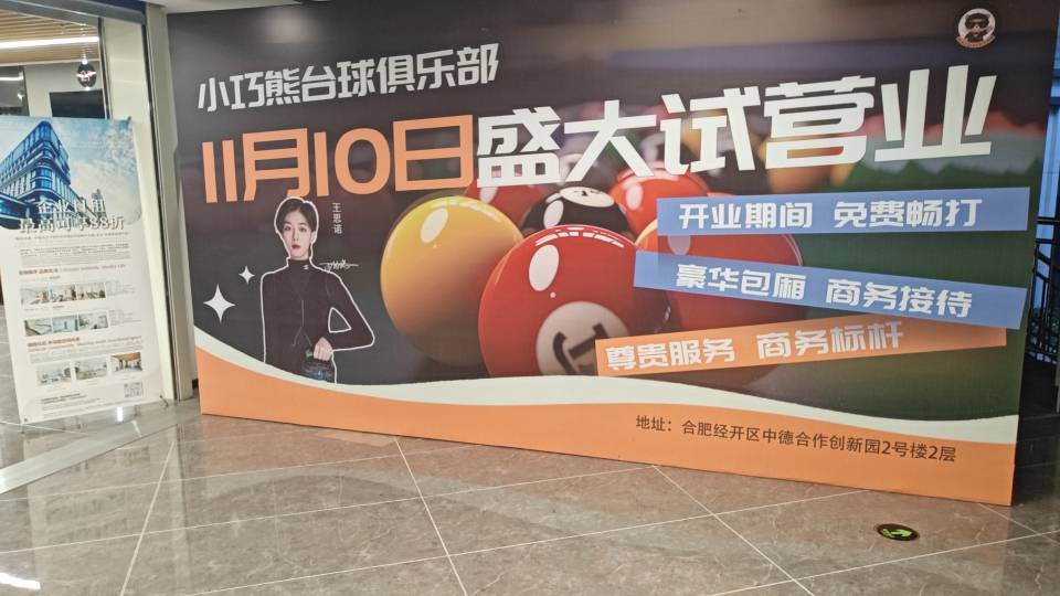 找台球运动搭子