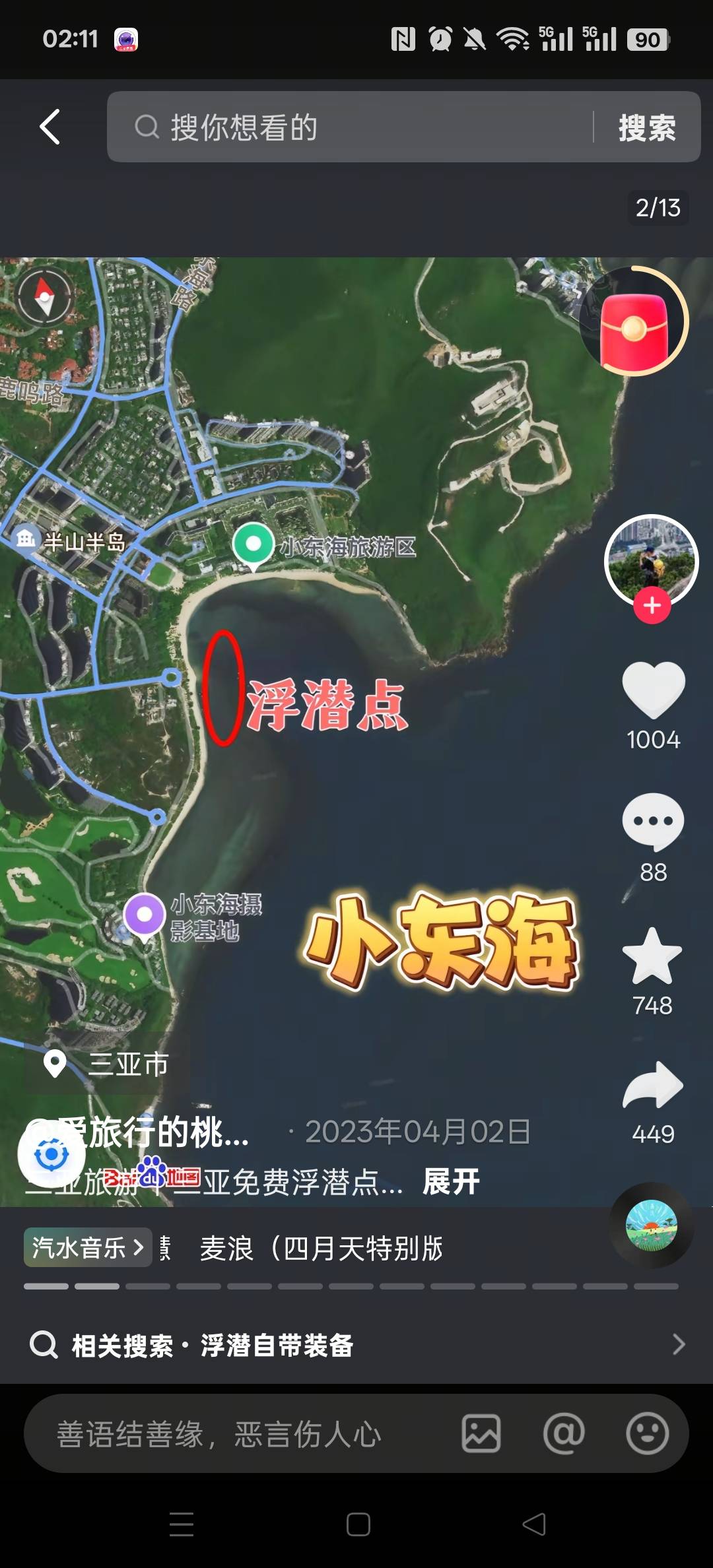 找旅游搭子