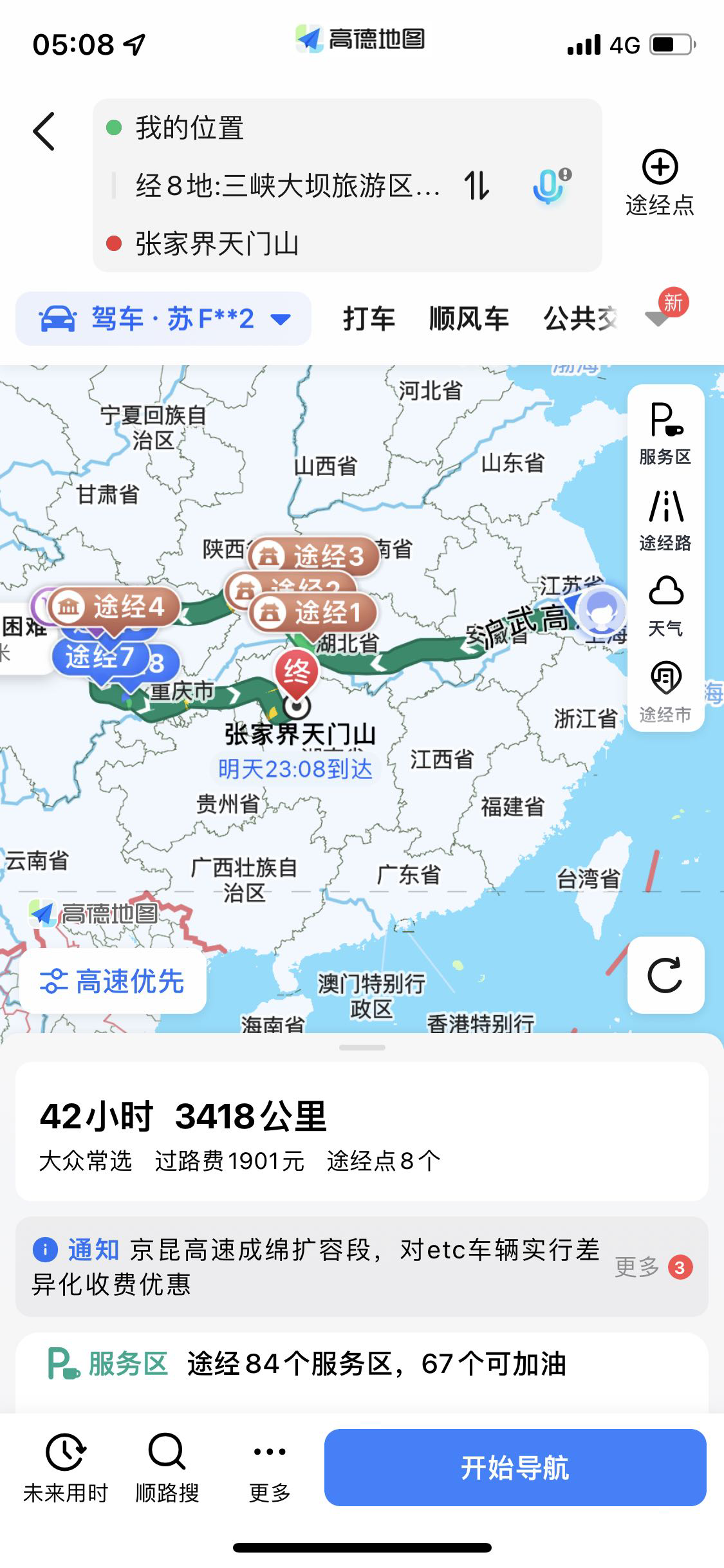 找旅游搭子