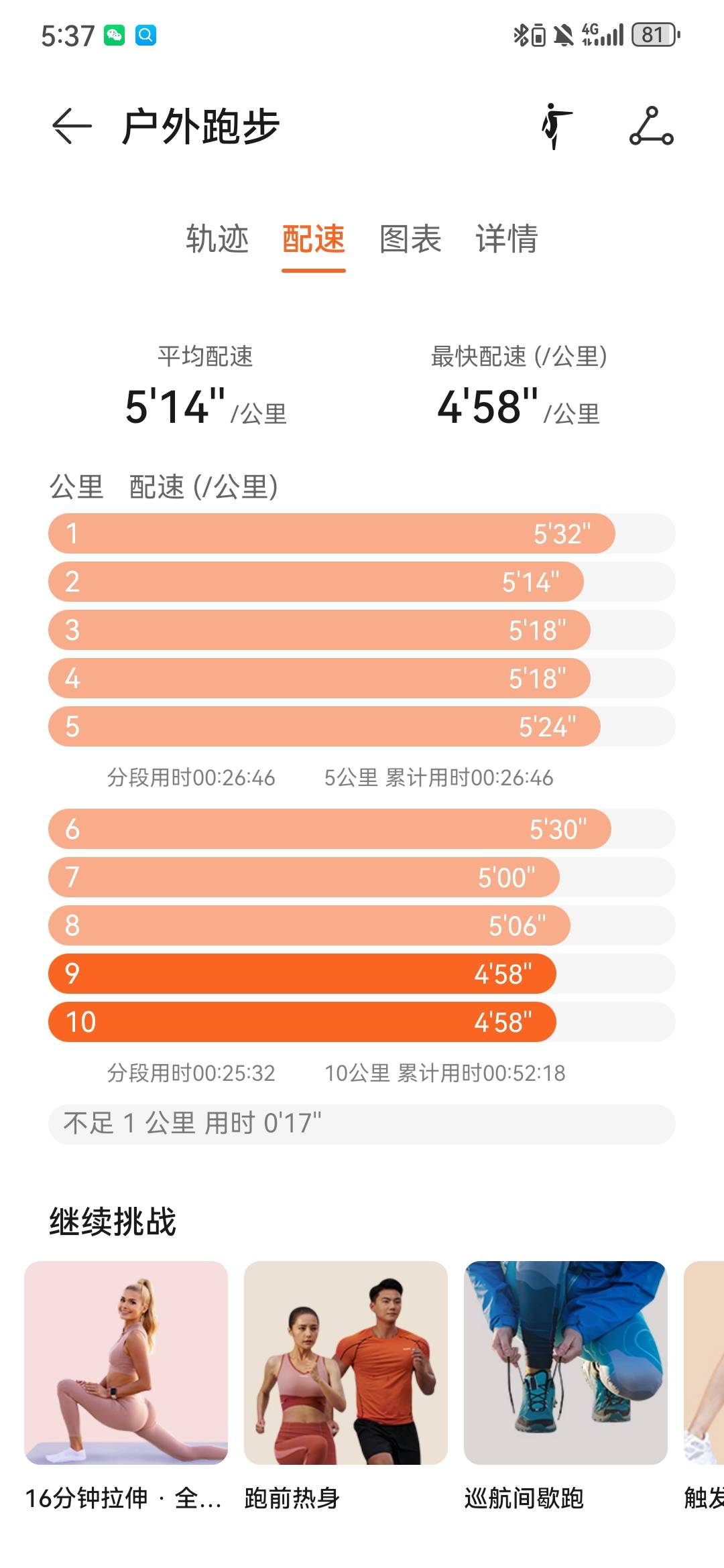 找运动搭子